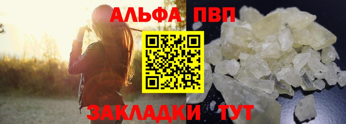 как найти наркотики  Alpha PVP Соль  Alpha PVP СК КРИС  Вход с VPN  Alpha PVP Crystall  Сочи 