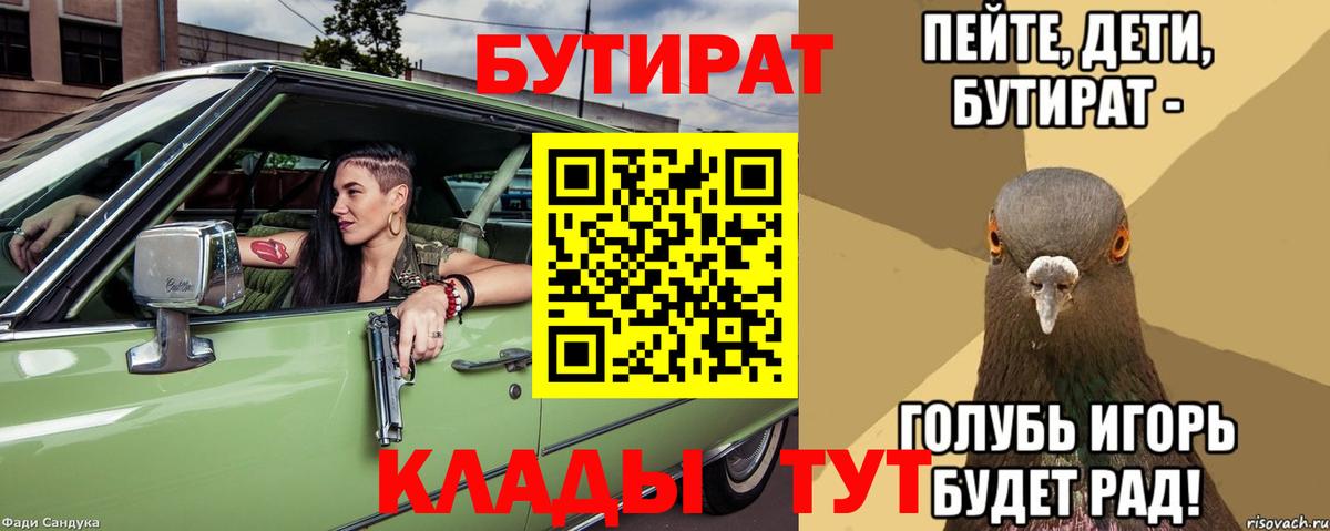 БУТИРАТ BDO Сочи