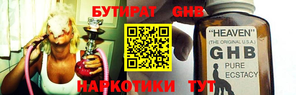 БУТИРАТ 99%  Вход с VPN  Сочи 