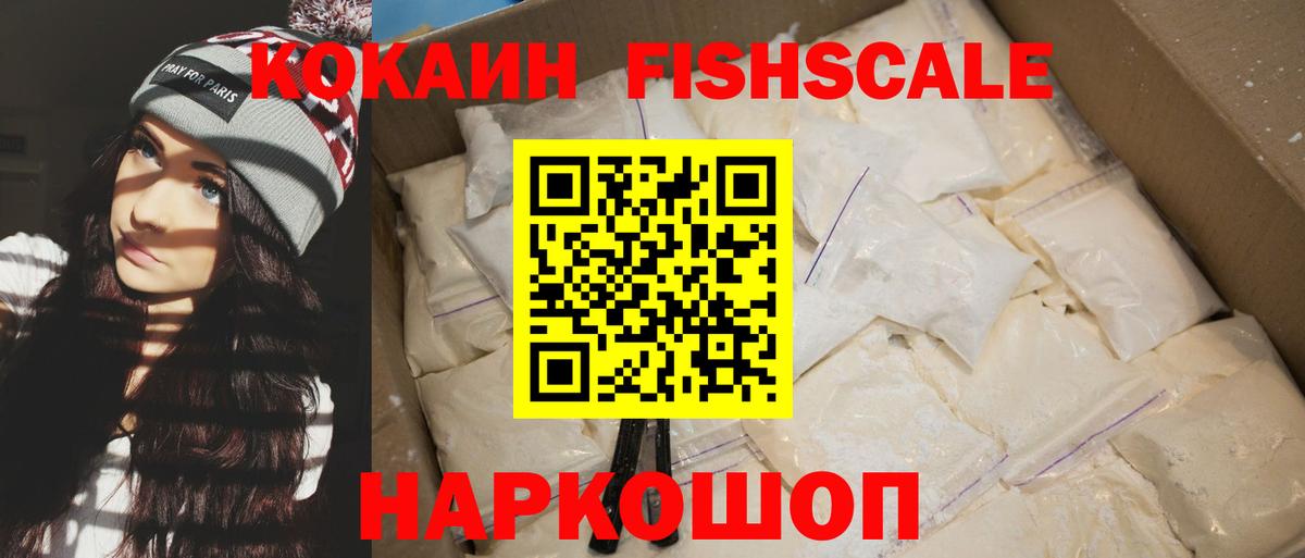 Cocaine Перу  Кокаин  Вход с VPN  Сочи  Кокаин Fish Scale 