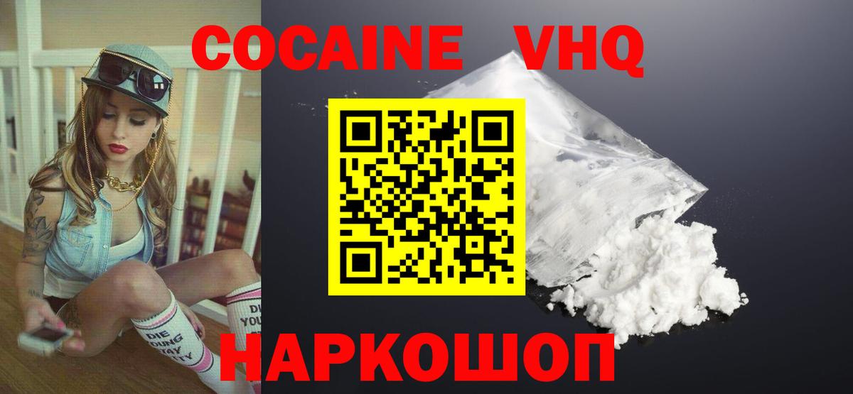 Cocaine 97% Сочи