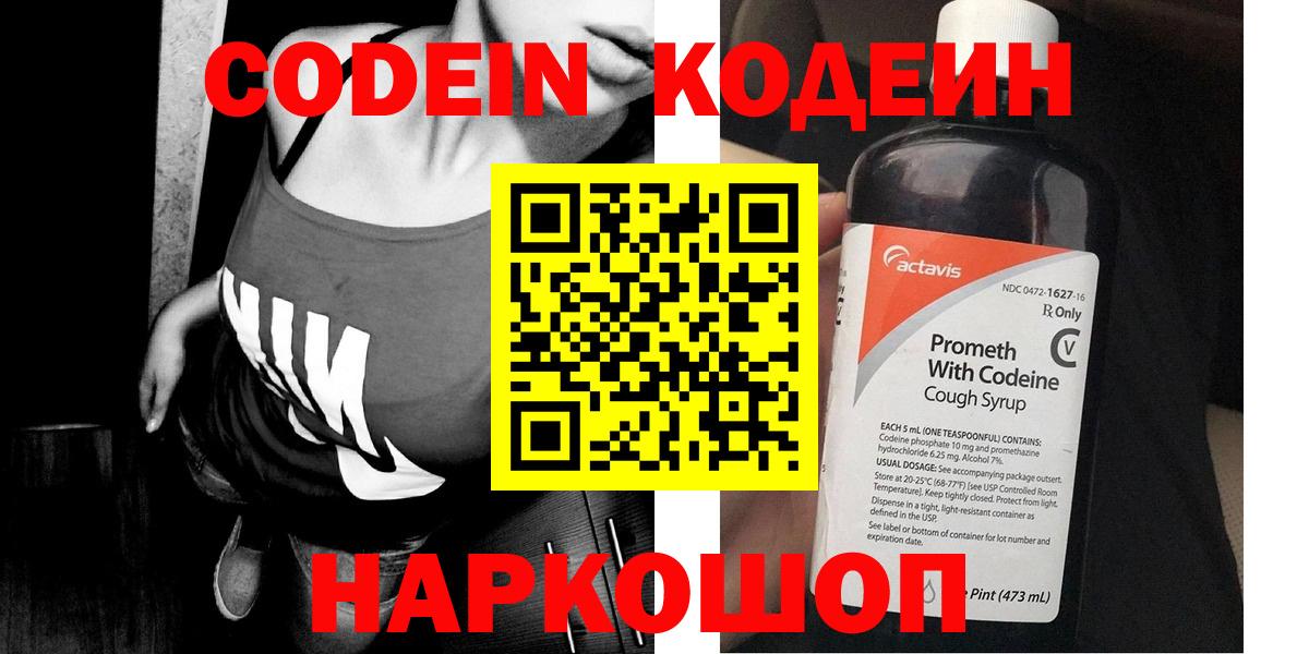 Сочи  Кодеин Purple Drank  Вход с VPN 