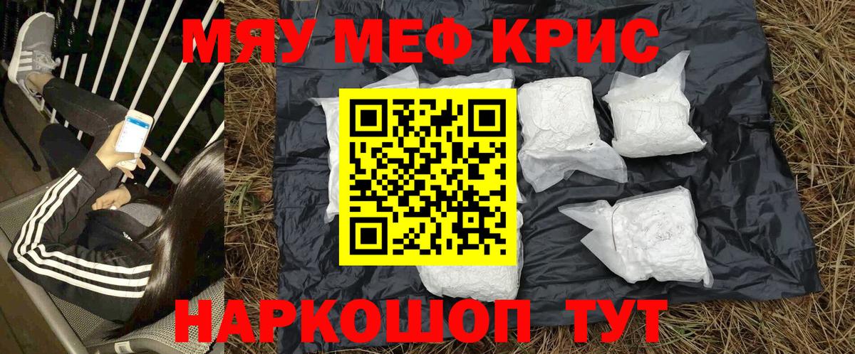 МЕФ кристаллы Сочи