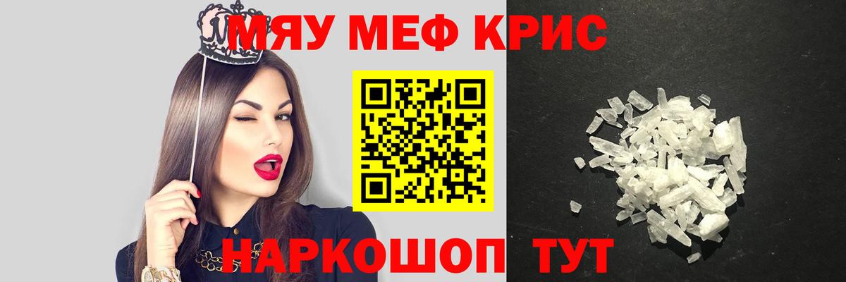 МЯУ-МЯУ  МЕФ 4 MMC  Сочи  МЕФ  Меф мука  Вход с VPN 