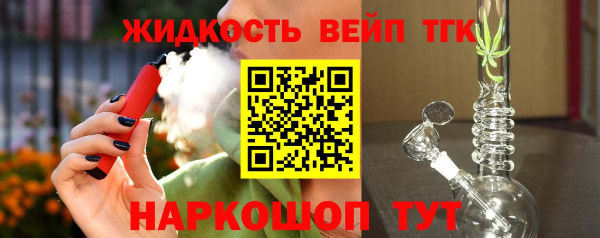 Дистиллят ТГК вейп с тгк Сочи